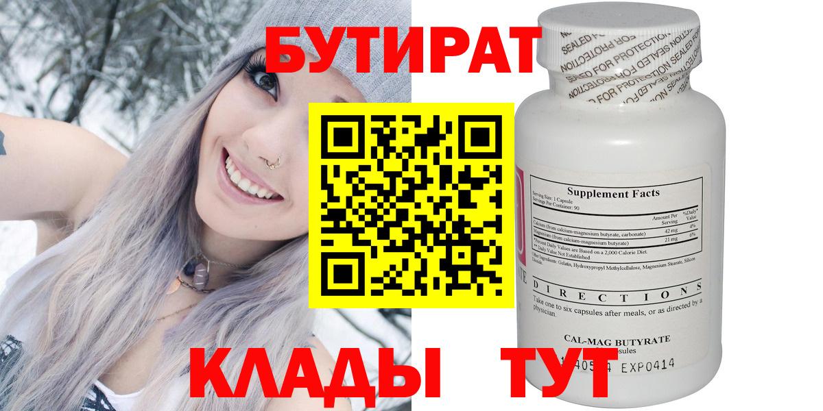 Бутират оксибутират Губкин