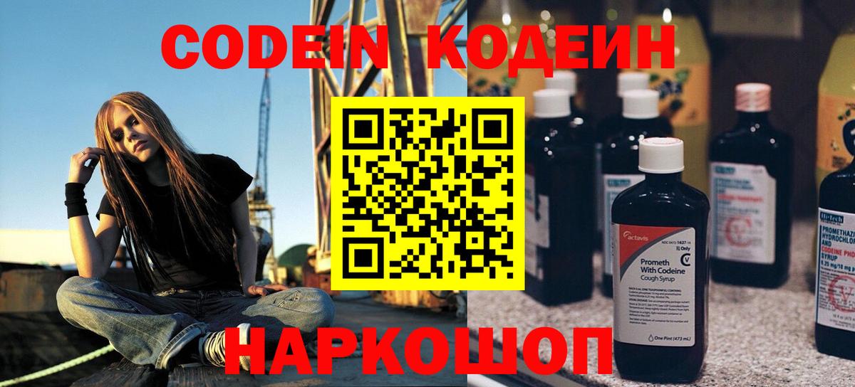 Кодеиновый сироп Lean напиток Lean (лин) Губкин