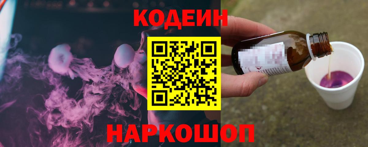 Кодеиновый сироп Lean Purple Drank  Кодеин напиток Lean (лин)  Губкин  Вход с VPN 
