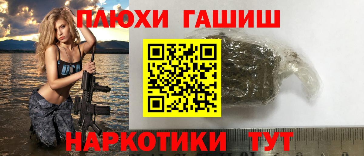 Гашиш  ГАШИШ Cannabis  Вход с VPN  ГАШИШ Premium  Губкин 