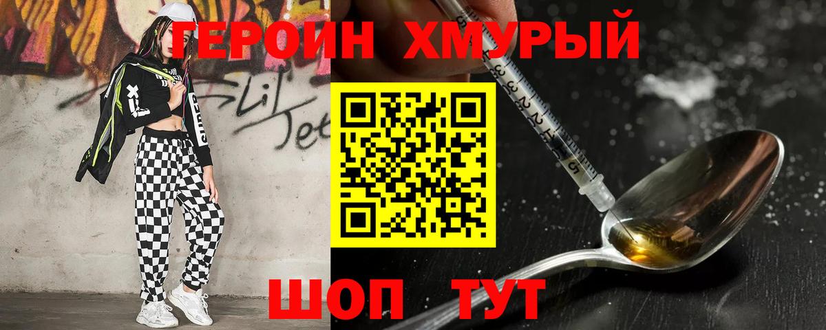 Героин  Героин VHQ  Вход с VPN  Губкин 
