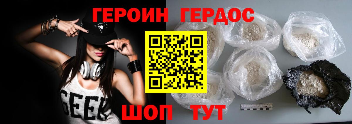 Героин герыч Губкин