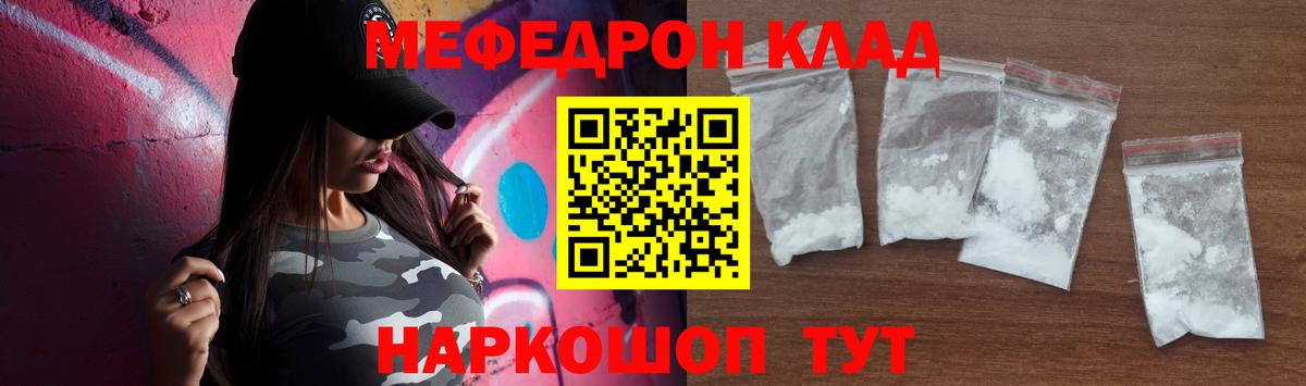 Меф мяу мяу  Губкин