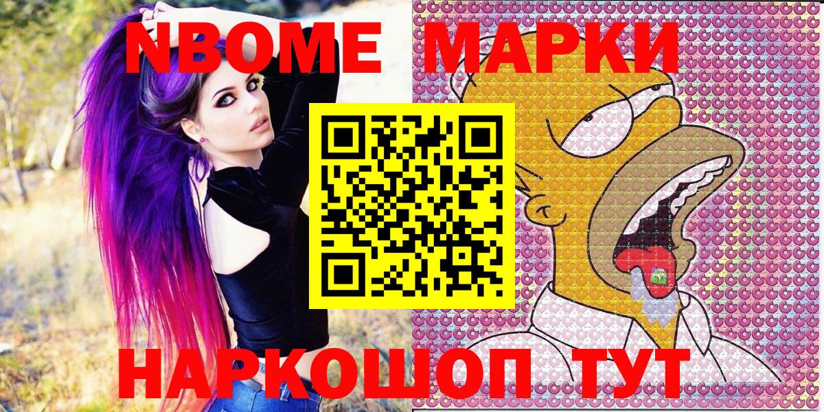 Марки 25I-NBOMe 1500мкг  Вход с VPN  Губкин 