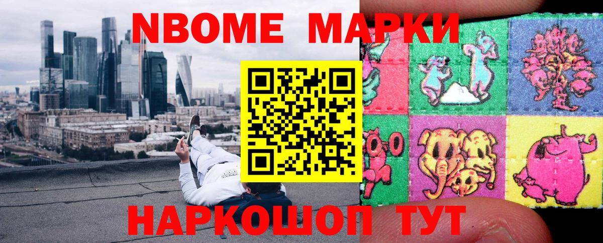 Марки 25I-NBOMe 1,5мг Губкин